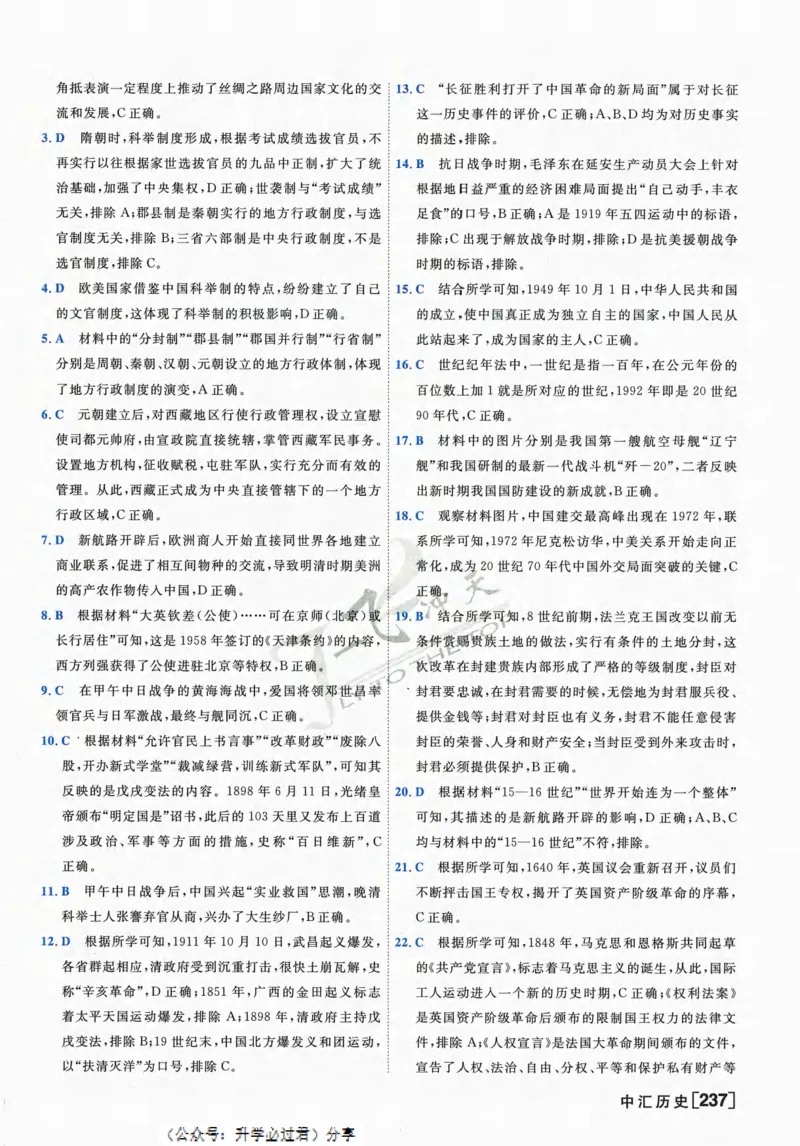 一飞冲天-中考模拟试题汇编-历史参考答案_《一飞冲天-中考专项》2026版_一飞冲天-中考模拟试题汇编（2024版）