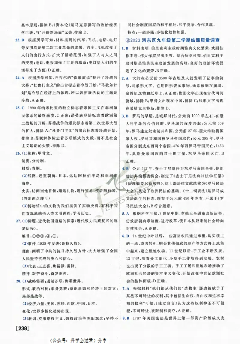 一飞冲天-中考模拟试题汇编-历史参考答案_《一飞冲天-中考专项》2026版_一飞冲天-中考模拟试题汇编（2024版）