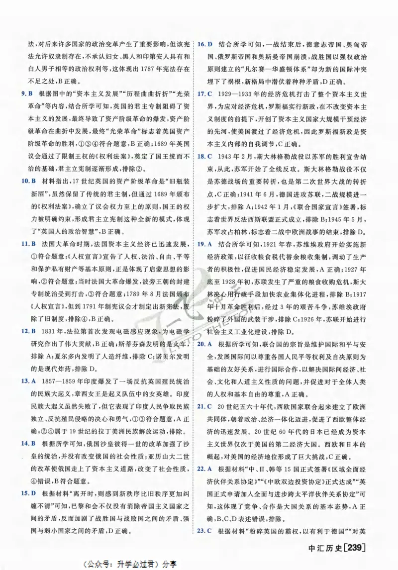 一飞冲天-中考模拟试题汇编-历史参考答案_《一飞冲天-中考专项》2026版_一飞冲天-中考模拟试题汇编（2024版）