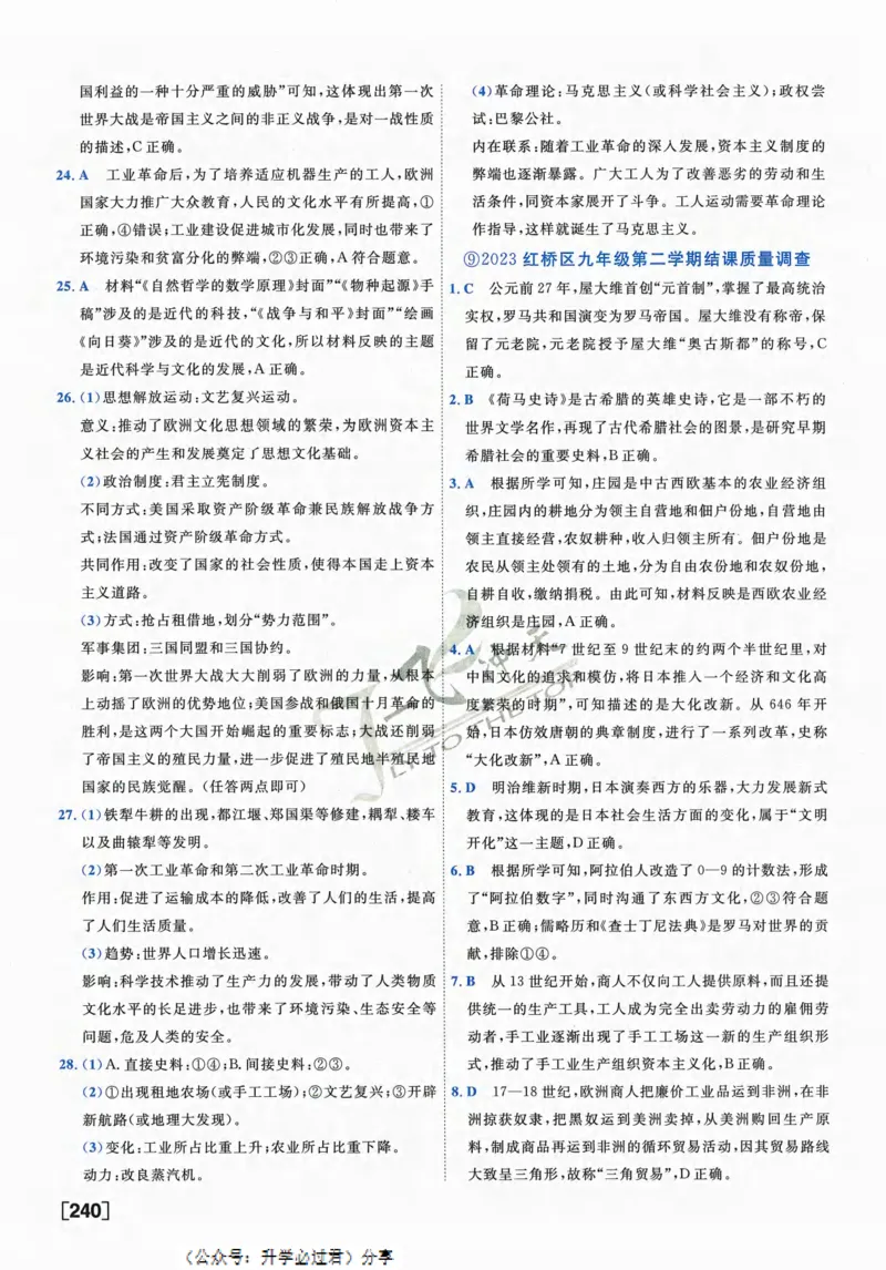 一飞冲天-中考模拟试题汇编-历史参考答案_《一飞冲天-中考专项》2026版_一飞冲天-中考模拟试题汇编（2024版）