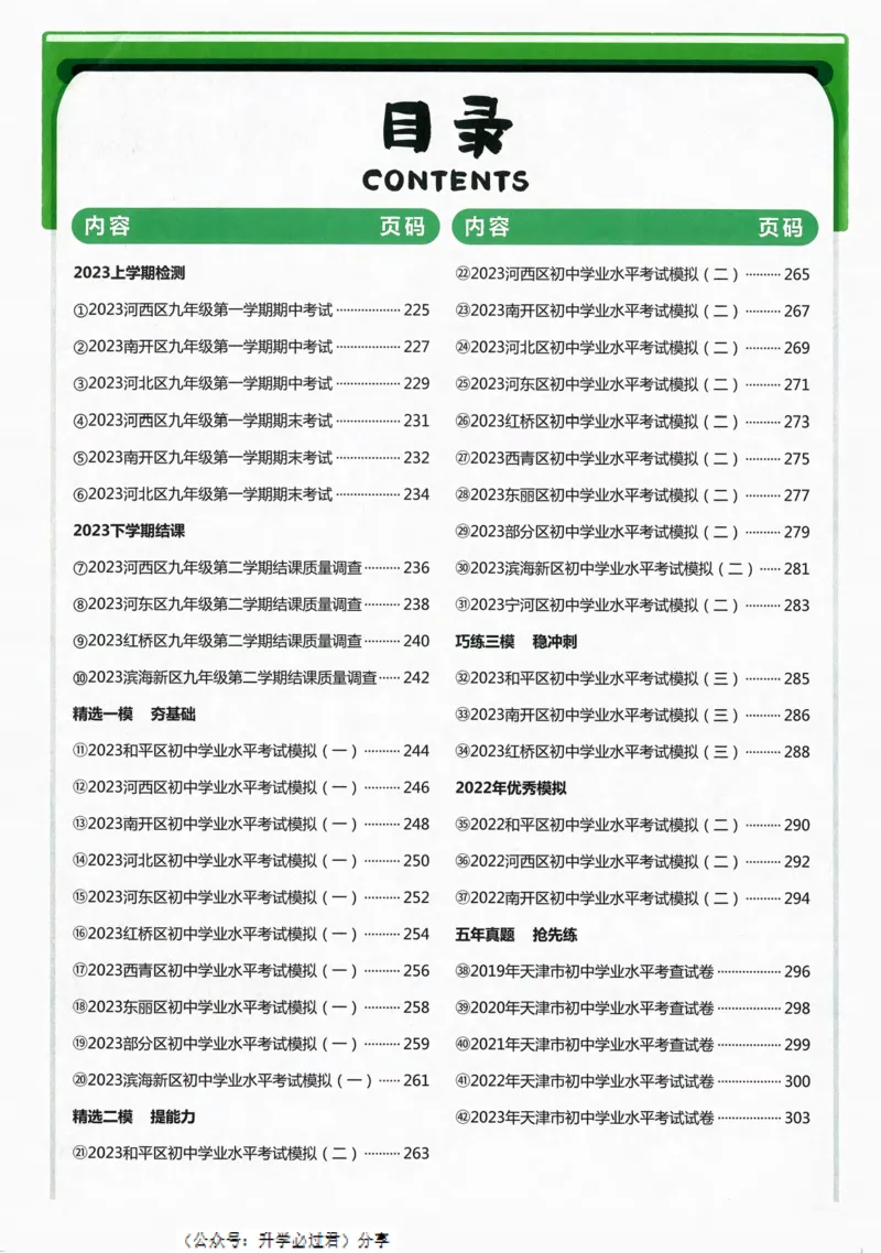 一飞冲天-中考模拟试题汇编-历史参考答案_《一飞冲天-中考专项》2026版_一飞冲天-中考模拟试题汇编（2024版）