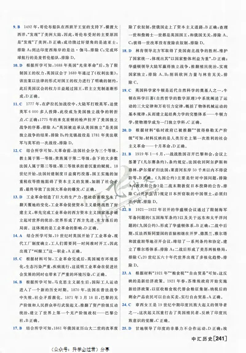 一飞冲天-中考模拟试题汇编-历史参考答案_《一飞冲天-中考专项》2026版_一飞冲天-中考模拟试题汇编（2024版）