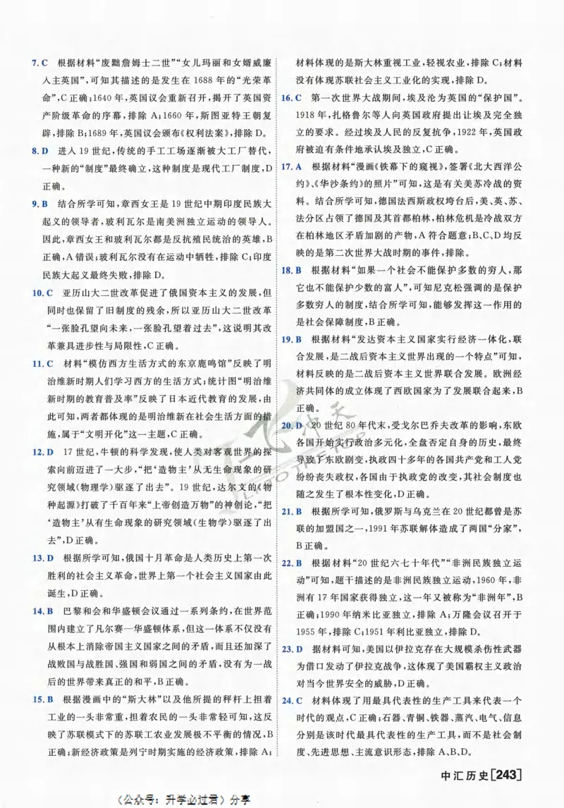 一飞冲天-中考模拟试题汇编-历史参考答案_《一飞冲天-中考专项》2026版_一飞冲天-中考模拟试题汇编（2024版）