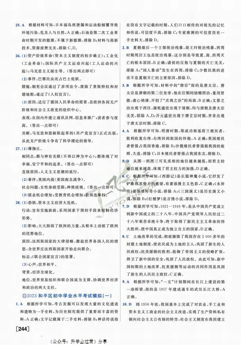 一飞冲天-中考模拟试题汇编-历史参考答案_《一飞冲天-中考专项》2026版_一飞冲天-中考模拟试题汇编（2024版）