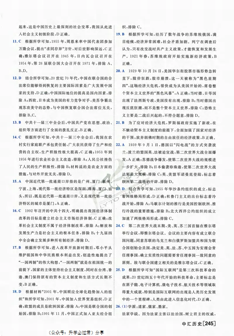 一飞冲天-中考模拟试题汇编-历史参考答案_《一飞冲天-中考专项》2026版_一飞冲天-中考模拟试题汇编（2024版）