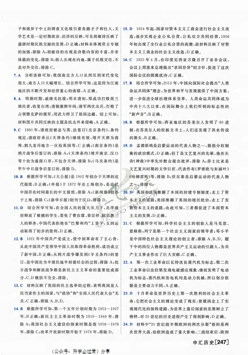 一飞冲天-中考模拟试题汇编-历史参考答案_《一飞冲天-中考专项》2026版_一飞冲天-中考模拟试题汇编（2024版）