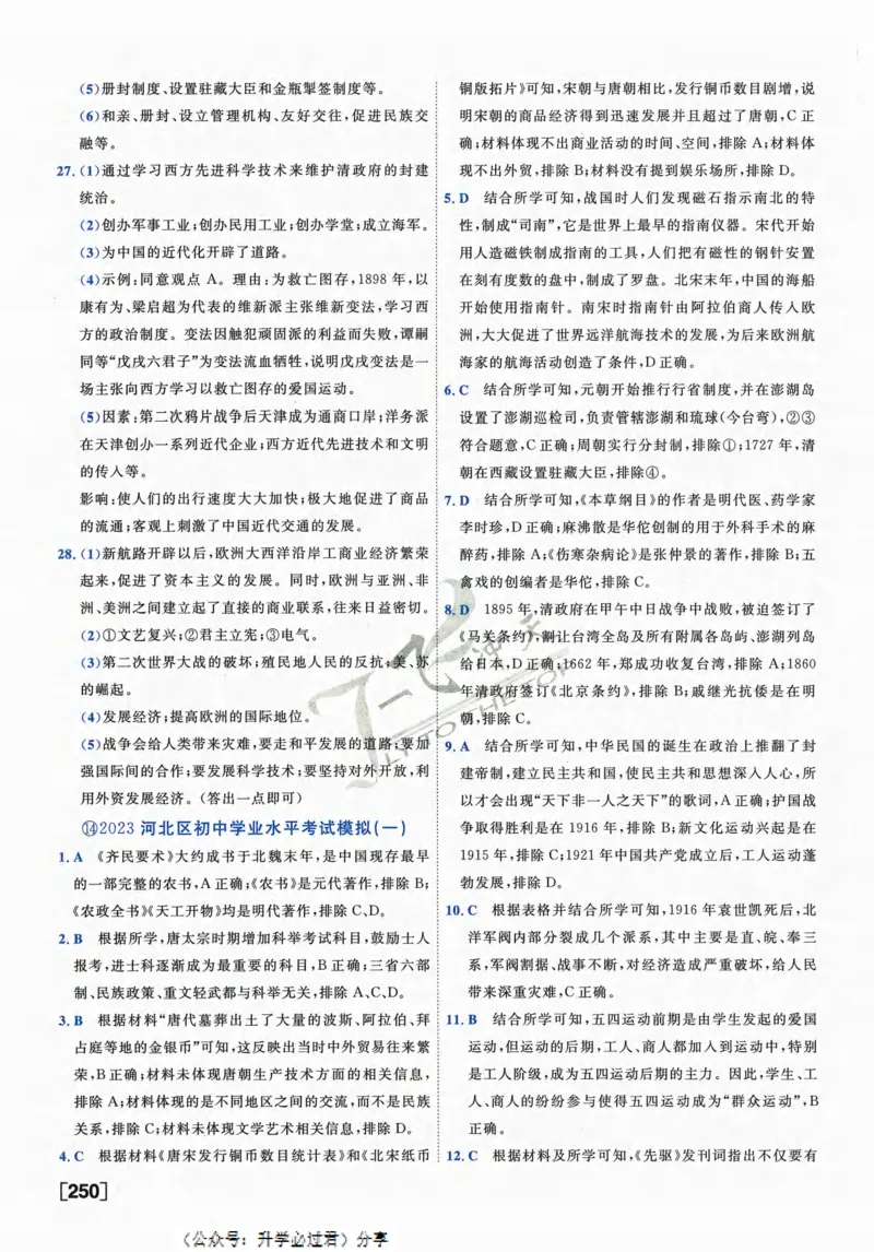 一飞冲天-中考模拟试题汇编-历史参考答案_《一飞冲天-中考专项》2026版_一飞冲天-中考模拟试题汇编（2024版）