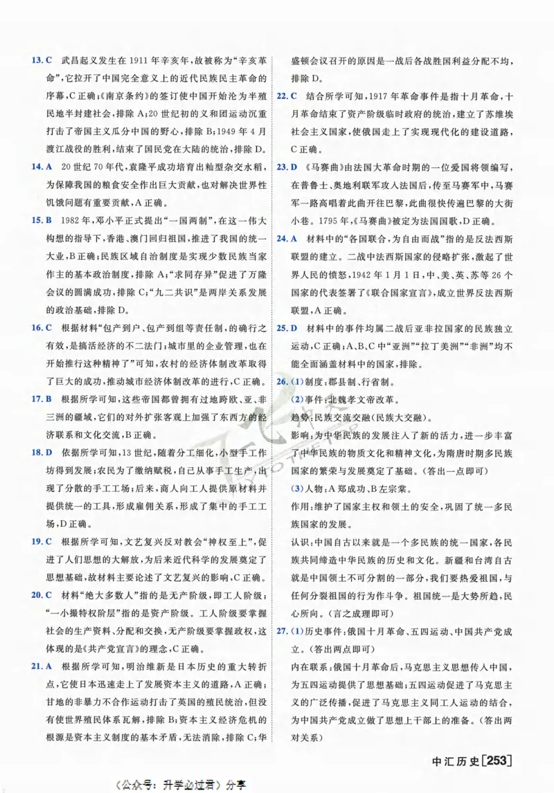 一飞冲天-中考模拟试题汇编-历史参考答案_《一飞冲天-中考专项》2026版_一飞冲天-中考模拟试题汇编（2024版）