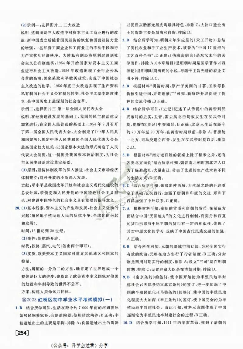 一飞冲天-中考模拟试题汇编-历史参考答案_《一飞冲天-中考专项》2026版_一飞冲天-中考模拟试题汇编（2024版）