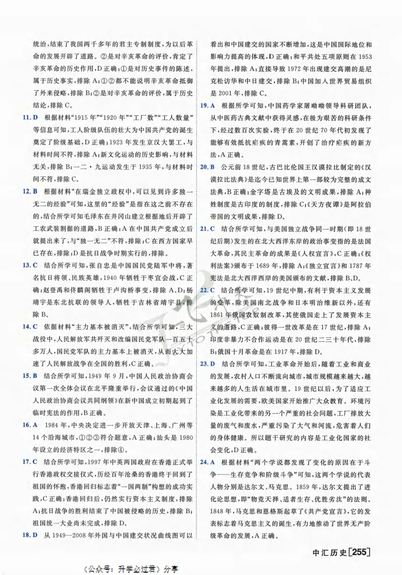 一飞冲天-中考模拟试题汇编-历史参考答案_《一飞冲天-中考专项》2026版_一飞冲天-中考模拟试题汇编（2024版）