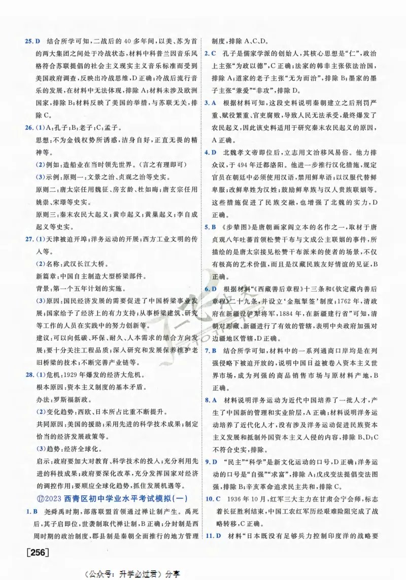 一飞冲天-中考模拟试题汇编-历史参考答案_《一飞冲天-中考专项》2026版_一飞冲天-中考模拟试题汇编（2024版）