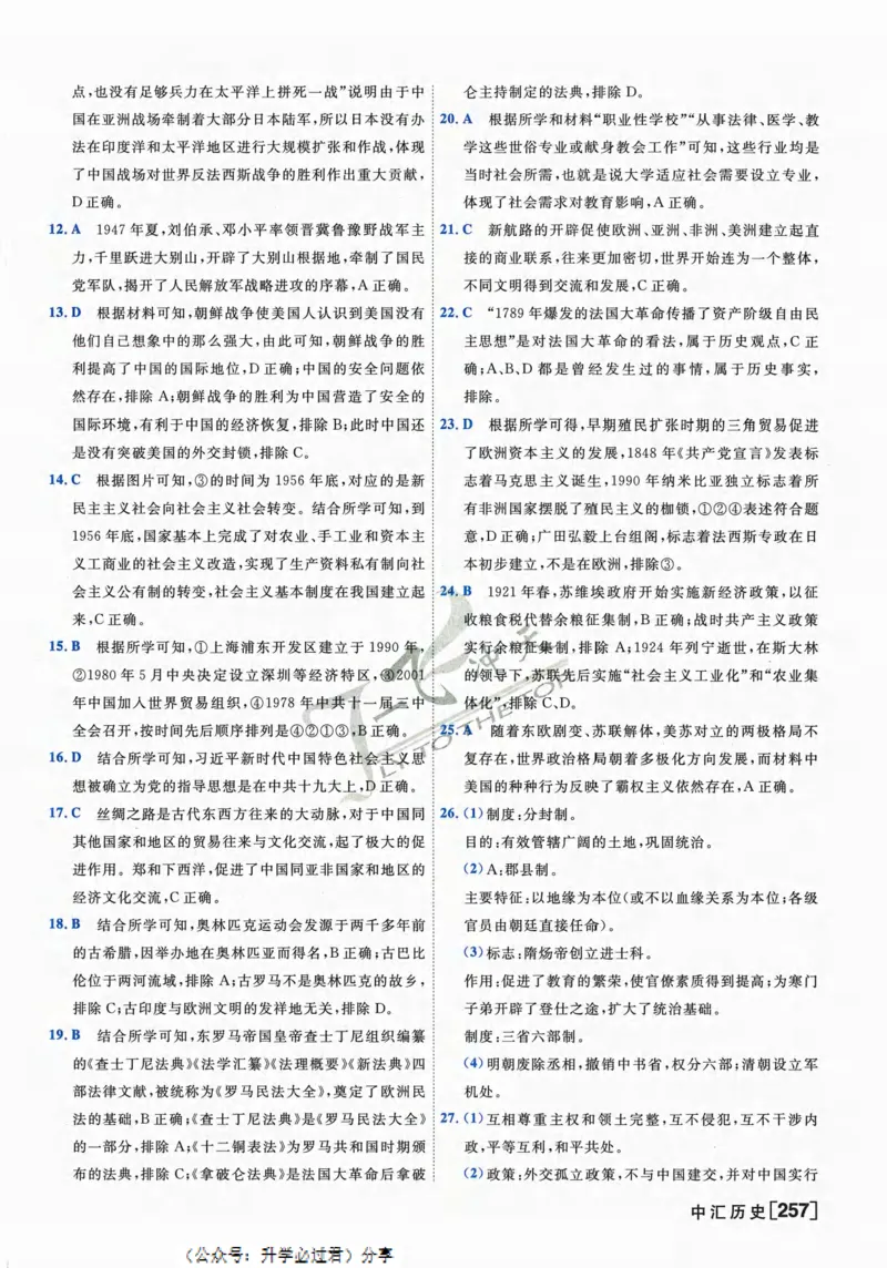 一飞冲天-中考模拟试题汇编-历史参考答案_《一飞冲天-中考专项》2026版_一飞冲天-中考模拟试题汇编（2024版）