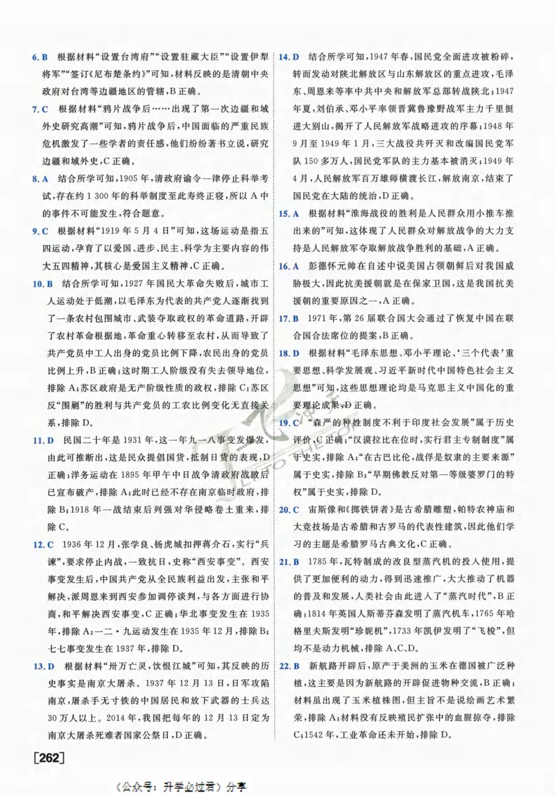 一飞冲天-中考模拟试题汇编-历史参考答案_《一飞冲天-中考专项》2026版_一飞冲天-中考模拟试题汇编（2024版）