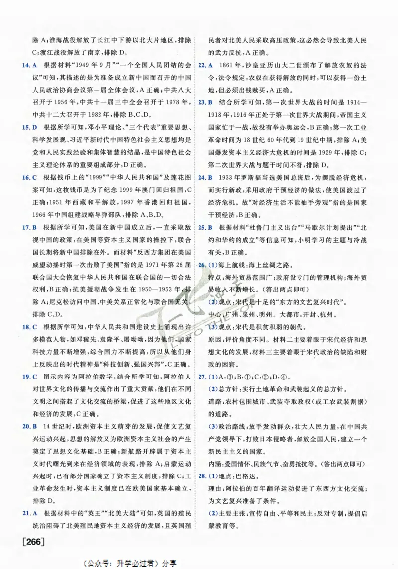 一飞冲天-中考模拟试题汇编-历史参考答案_《一飞冲天-中考专项》2026版_一飞冲天-中考模拟试题汇编（2024版）