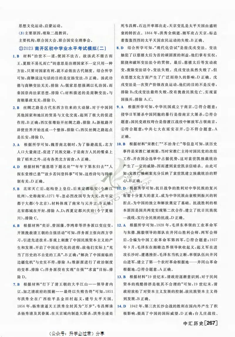 一飞冲天-中考模拟试题汇编-历史参考答案_《一飞冲天-中考专项》2026版_一飞冲天-中考模拟试题汇编（2024版）