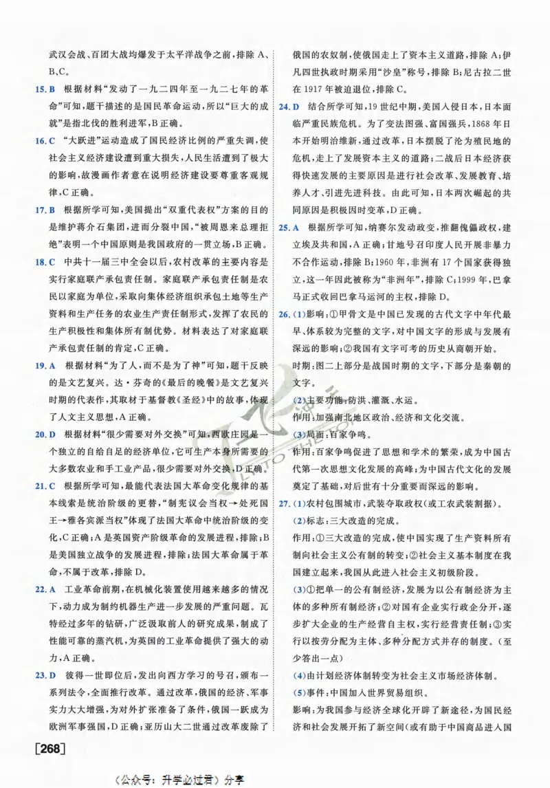 一飞冲天-中考模拟试题汇编-历史参考答案_《一飞冲天-中考专项》2026版_一飞冲天-中考模拟试题汇编（2024版）