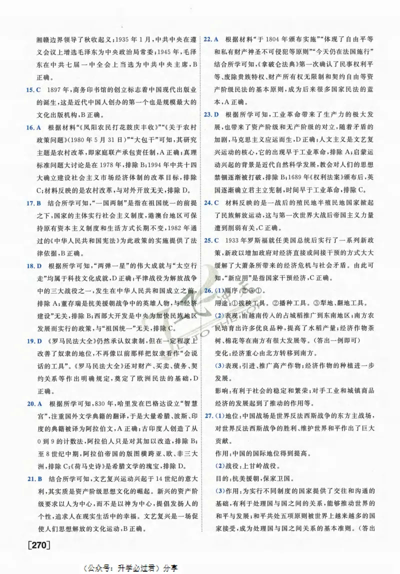 一飞冲天-中考模拟试题汇编-历史参考答案_《一飞冲天-中考专项》2026版_一飞冲天-中考模拟试题汇编（2024版）