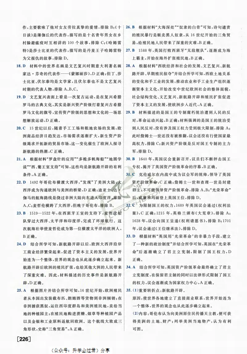 一飞冲天-中考模拟试题汇编-历史参考答案_《一飞冲天-中考专项》2026版_一飞冲天-中考模拟试题汇编（2024版）