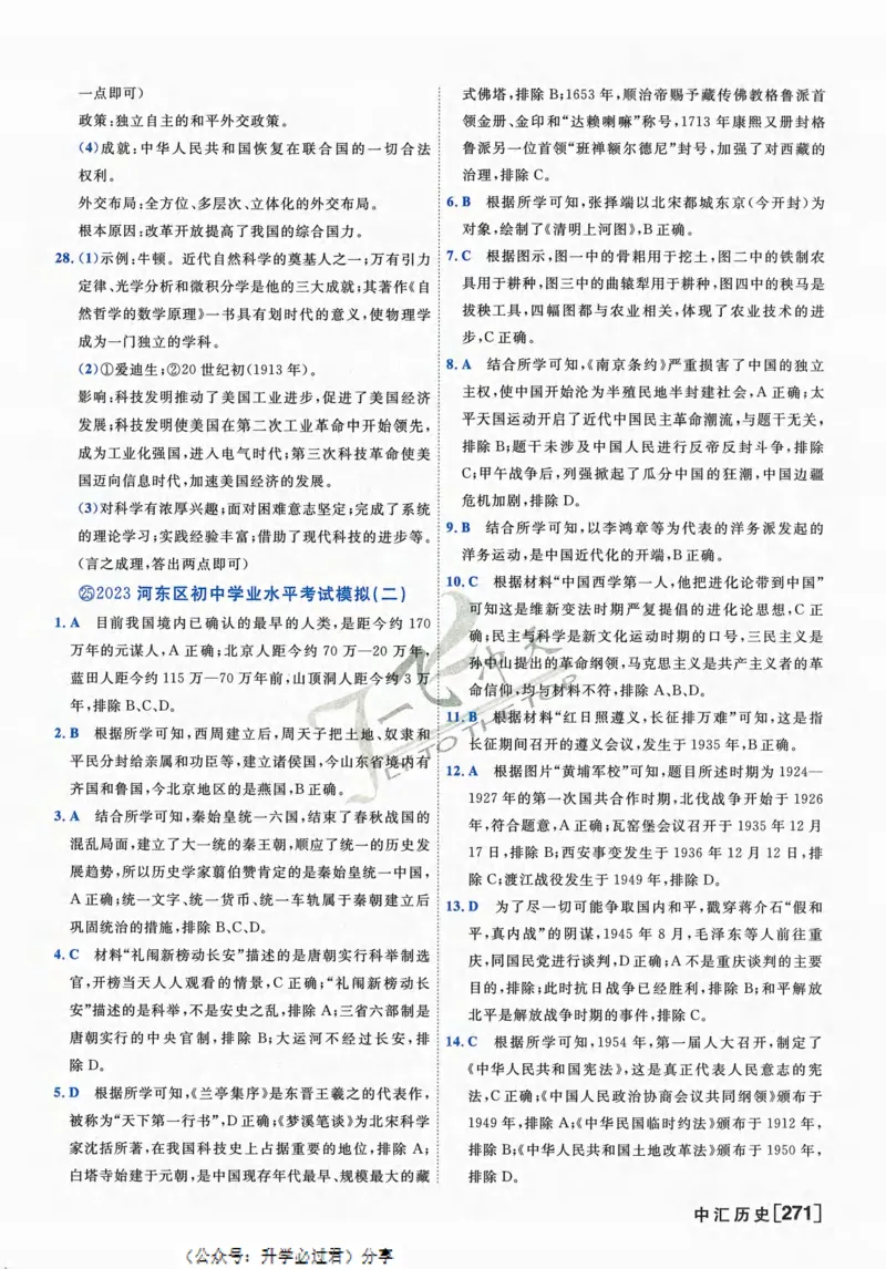 一飞冲天-中考模拟试题汇编-历史参考答案_《一飞冲天-中考专项》2026版_一飞冲天-中考模拟试题汇编（2024版）