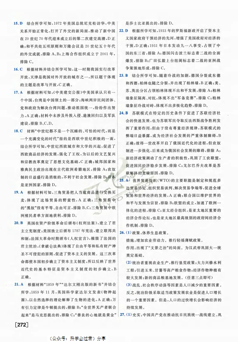 一飞冲天-中考模拟试题汇编-历史参考答案_《一飞冲天-中考专项》2026版_一飞冲天-中考模拟试题汇编（2024版）