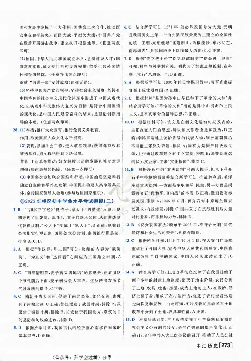 一飞冲天-中考模拟试题汇编-历史参考答案_《一飞冲天-中考专项》2026版_一飞冲天-中考模拟试题汇编（2024版）