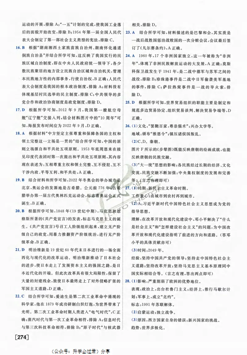 一飞冲天-中考模拟试题汇编-历史参考答案_《一飞冲天-中考专项》2026版_一飞冲天-中考模拟试题汇编（2024版）