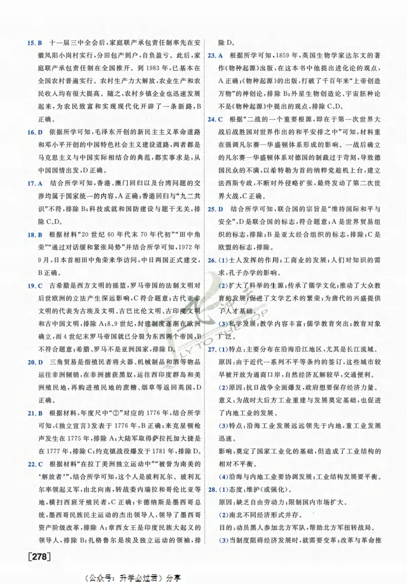 一飞冲天-中考模拟试题汇编-历史参考答案_《一飞冲天-中考专项》2026版_一飞冲天-中考模拟试题汇编（2024版）