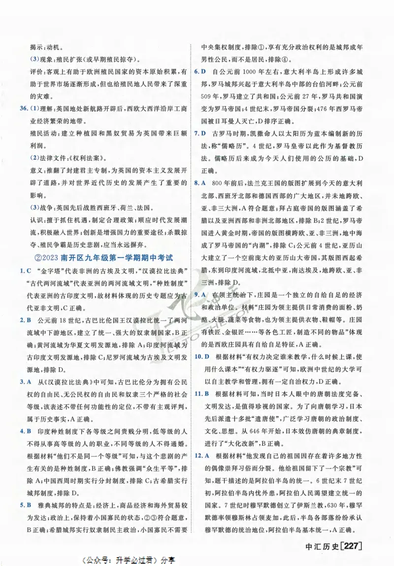 一飞冲天-中考模拟试题汇编-历史参考答案_《一飞冲天-中考专项》2026版_一飞冲天-中考模拟试题汇编（2024版）