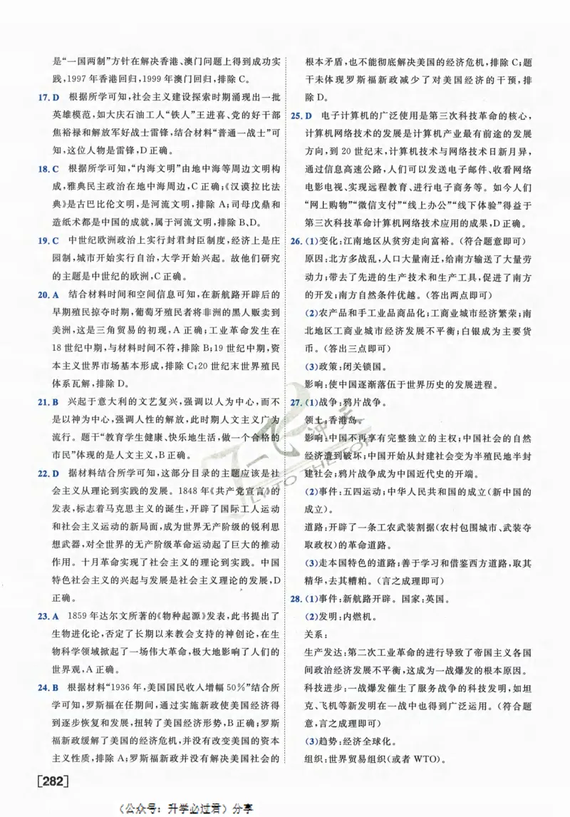 一飞冲天-中考模拟试题汇编-历史参考答案_《一飞冲天-中考专项》2026版_一飞冲天-中考模拟试题汇编（2024版）