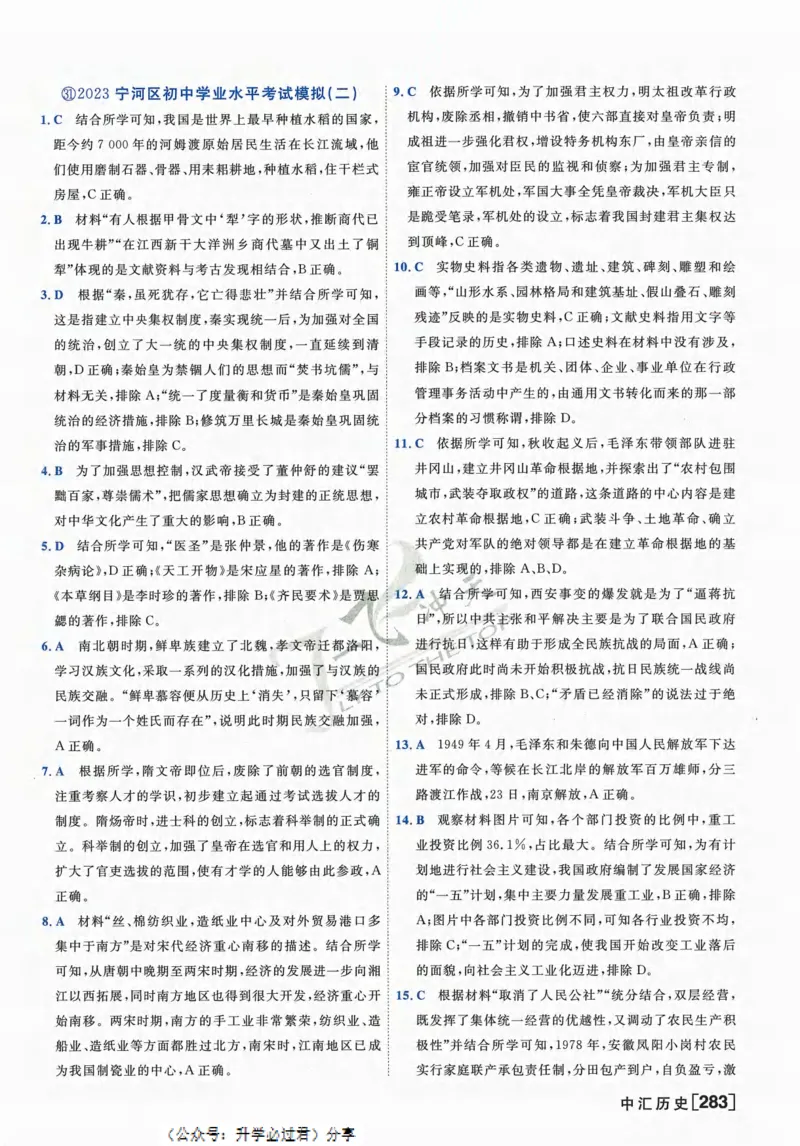 一飞冲天-中考模拟试题汇编-历史参考答案_《一飞冲天-中考专项》2026版_一飞冲天-中考模拟试题汇编（2024版）