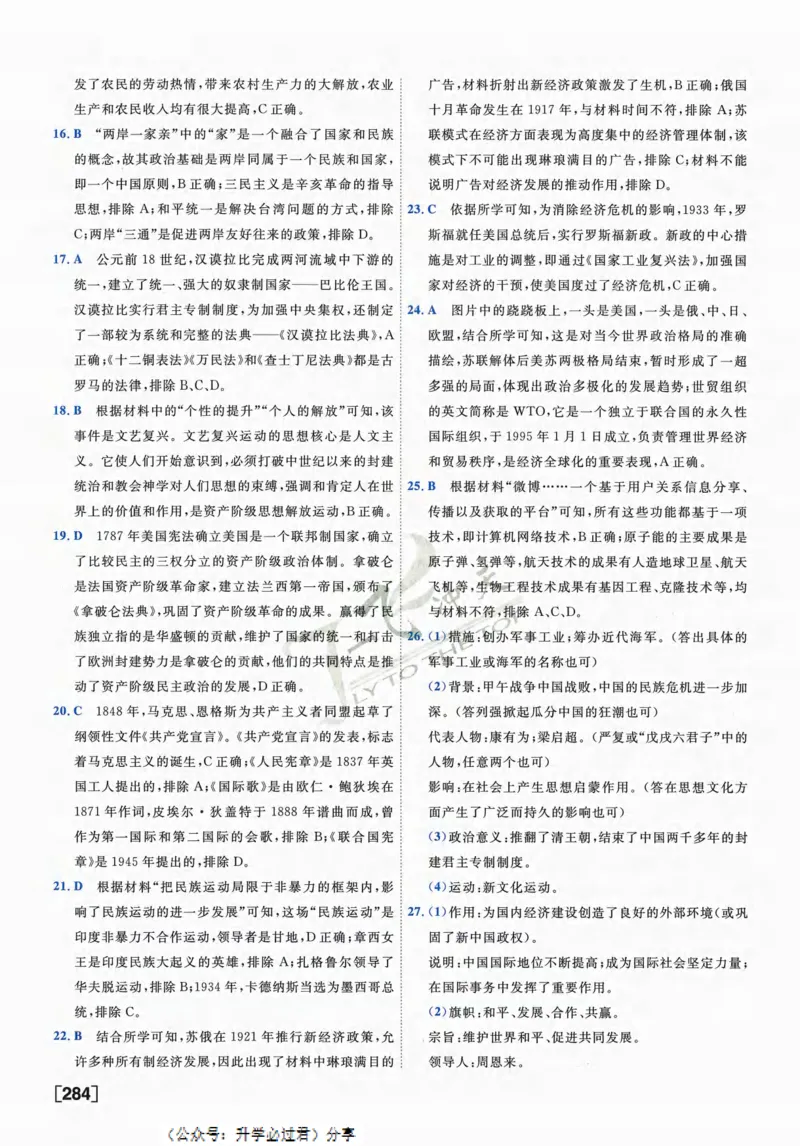 一飞冲天-中考模拟试题汇编-历史参考答案_《一飞冲天-中考专项》2026版_一飞冲天-中考模拟试题汇编（2024版）