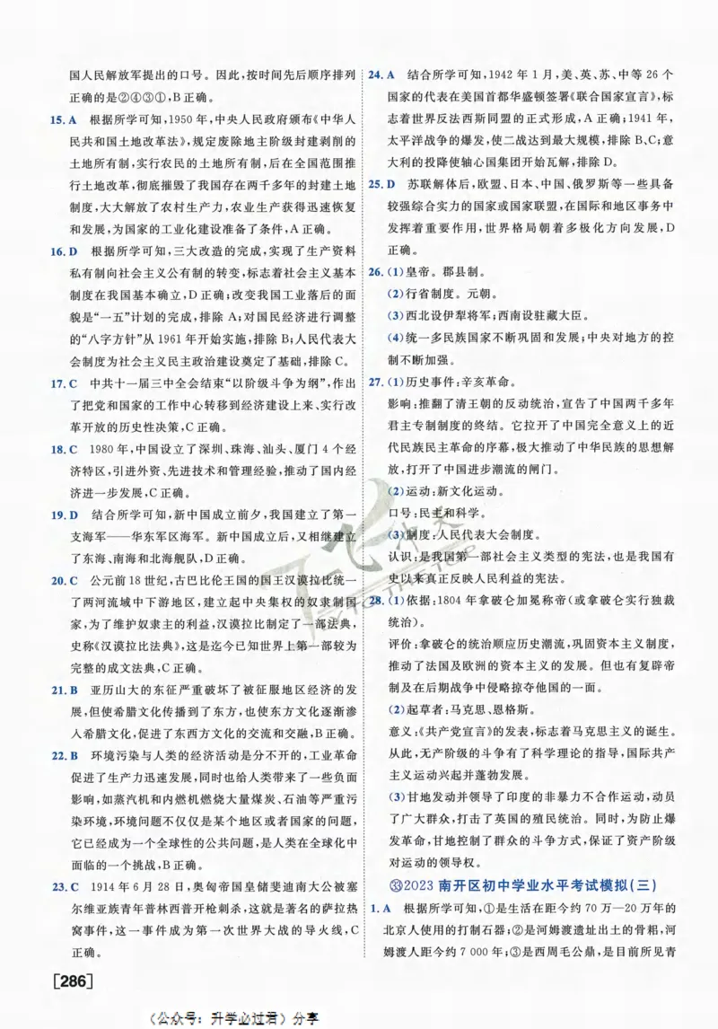 一飞冲天-中考模拟试题汇编-历史参考答案_《一飞冲天-中考专项》2026版_一飞冲天-中考模拟试题汇编（2024版）