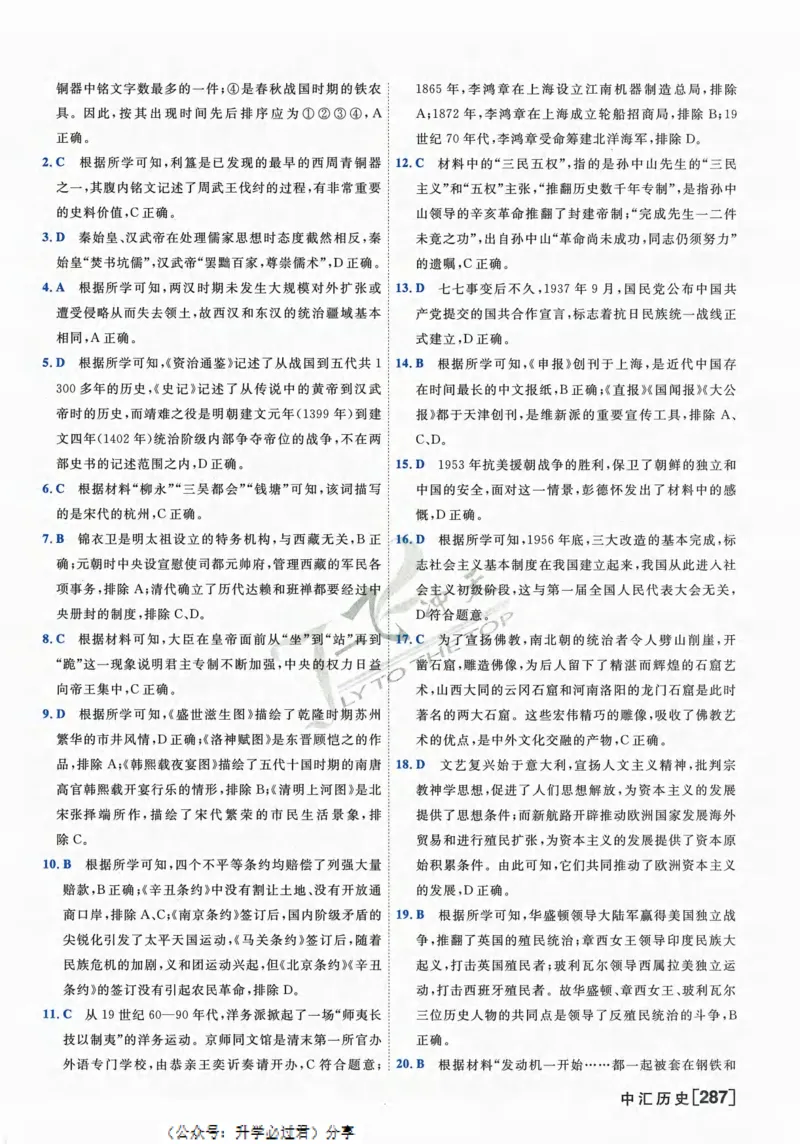 一飞冲天-中考模拟试题汇编-历史参考答案_《一飞冲天-中考专项》2026版_一飞冲天-中考模拟试题汇编（2024版）