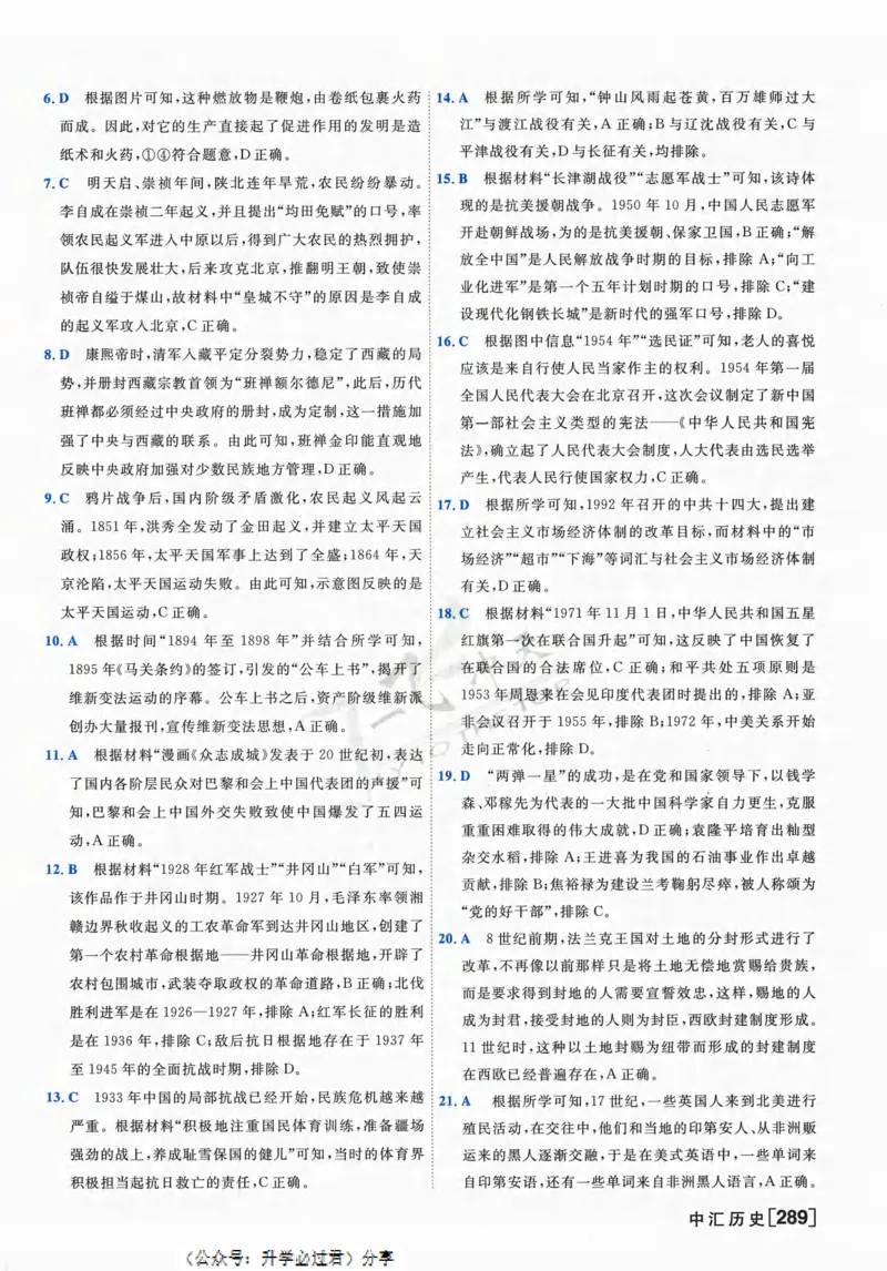 一飞冲天-中考模拟试题汇编-历史参考答案_《一飞冲天-中考专项》2026版_一飞冲天-中考模拟试题汇编（2024版）