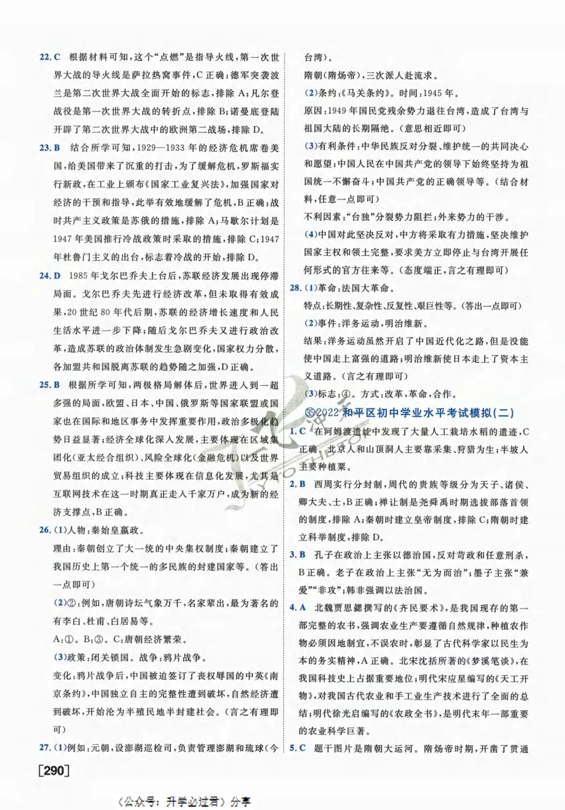 一飞冲天-中考模拟试题汇编-历史参考答案_《一飞冲天-中考专项》2026版_一飞冲天-中考模拟试题汇编（2024版）