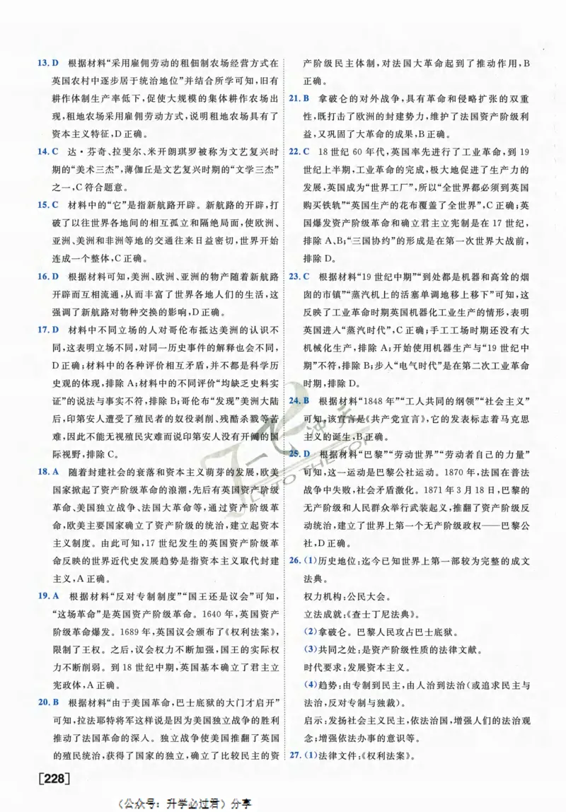 一飞冲天-中考模拟试题汇编-历史参考答案_《一飞冲天-中考专项》2026版_一飞冲天-中考模拟试题汇编（2024版）