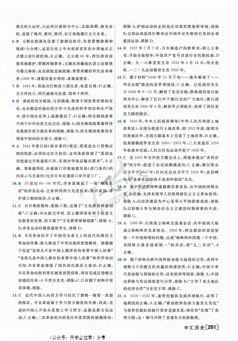 一飞冲天-中考模拟试题汇编-历史参考答案_《一飞冲天-中考专项》2026版_一飞冲天-中考模拟试题汇编（2024版）