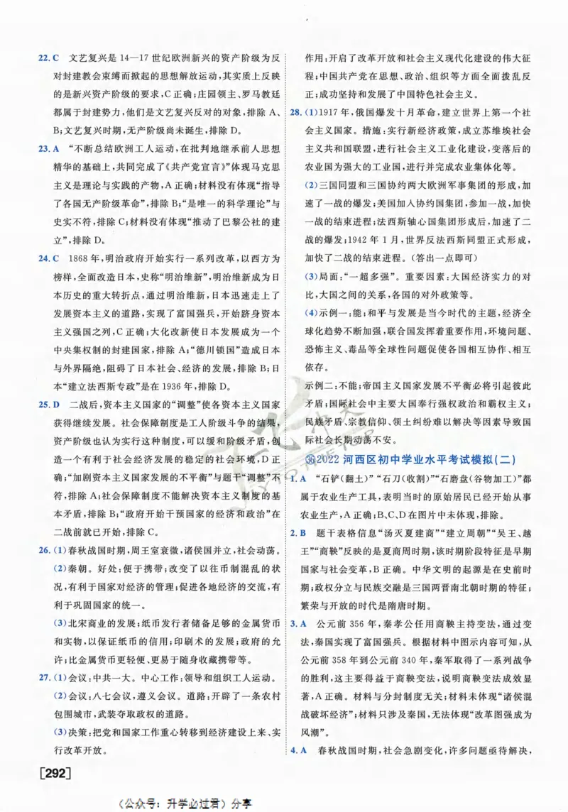 一飞冲天-中考模拟试题汇编-历史参考答案_《一飞冲天-中考专项》2026版_一飞冲天-中考模拟试题汇编（2024版）