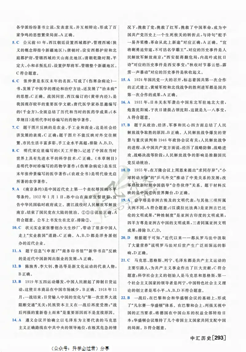 一飞冲天-中考模拟试题汇编-历史参考答案_《一飞冲天-中考专项》2026版_一飞冲天-中考模拟试题汇编（2024版）