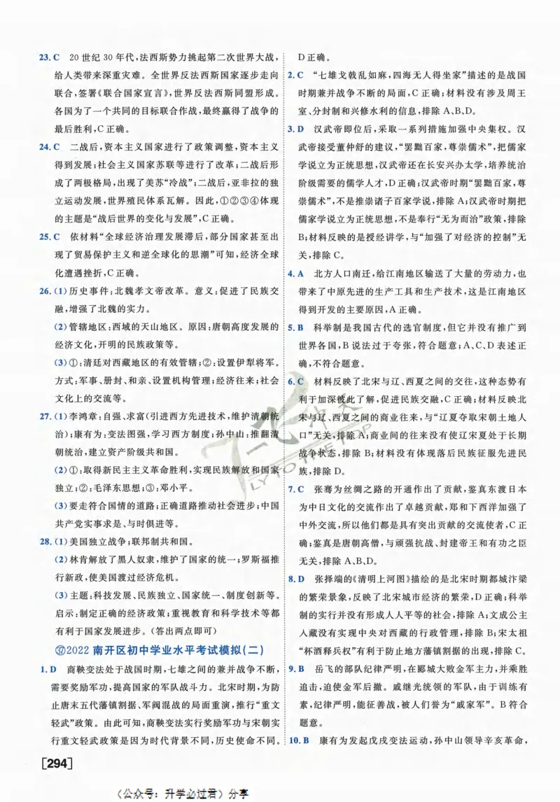 一飞冲天-中考模拟试题汇编-历史参考答案_《一飞冲天-中考专项》2026版_一飞冲天-中考模拟试题汇编（2024版）