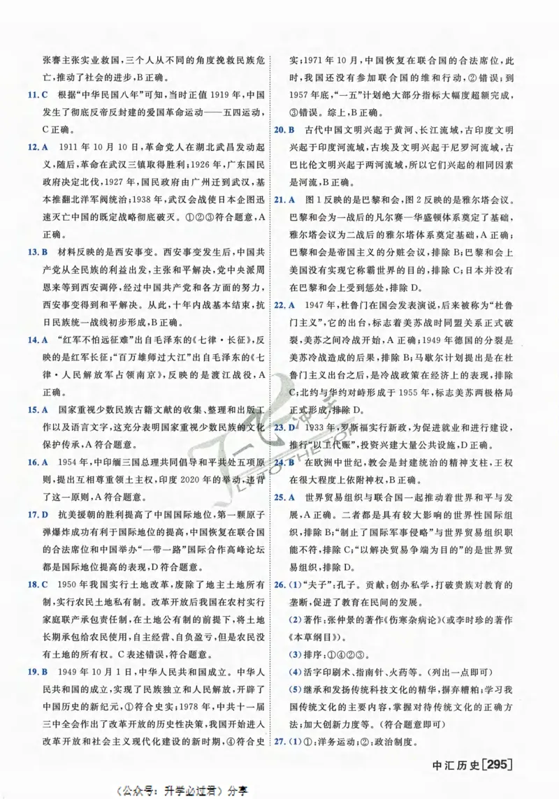 一飞冲天-中考模拟试题汇编-历史参考答案_《一飞冲天-中考专项》2026版_一飞冲天-中考模拟试题汇编（2024版）