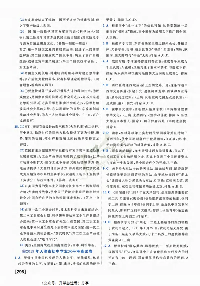 一飞冲天-中考模拟试题汇编-历史参考答案_《一飞冲天-中考专项》2026版_一飞冲天-中考模拟试题汇编（2024版）