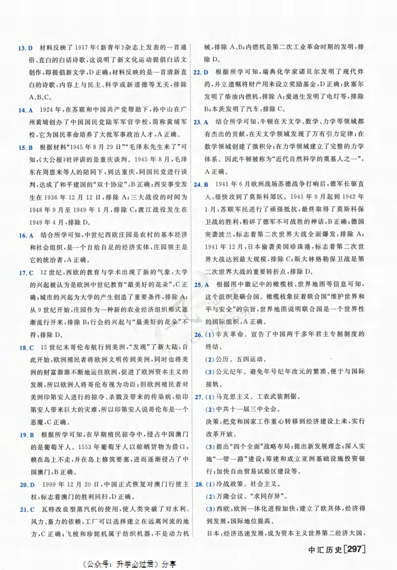 一飞冲天-中考模拟试题汇编-历史参考答案_《一飞冲天-中考专项》2026版_一飞冲天-中考模拟试题汇编（2024版）