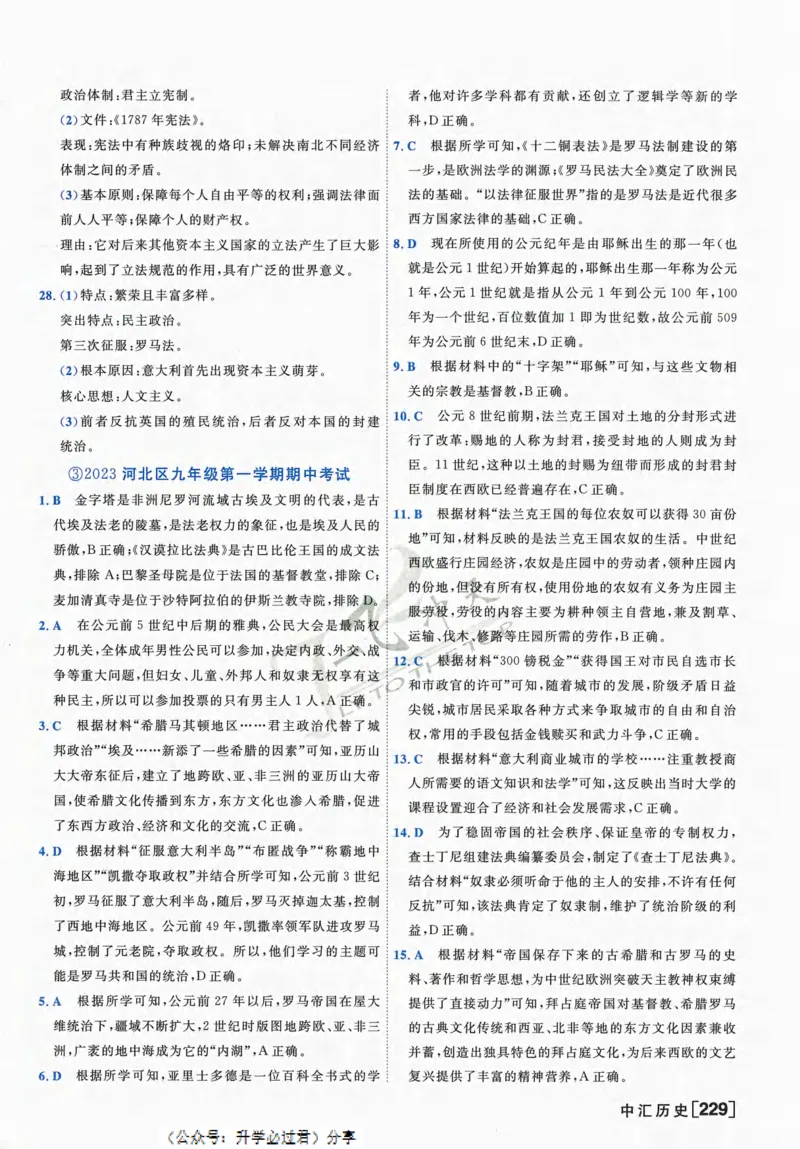 一飞冲天-中考模拟试题汇编-历史参考答案_《一飞冲天-中考专项》2026版_一飞冲天-中考模拟试题汇编（2024版）