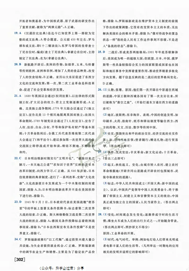 一飞冲天-中考模拟试题汇编-历史参考答案_《一飞冲天-中考专项》2026版_一飞冲天-中考模拟试题汇编（2024版）