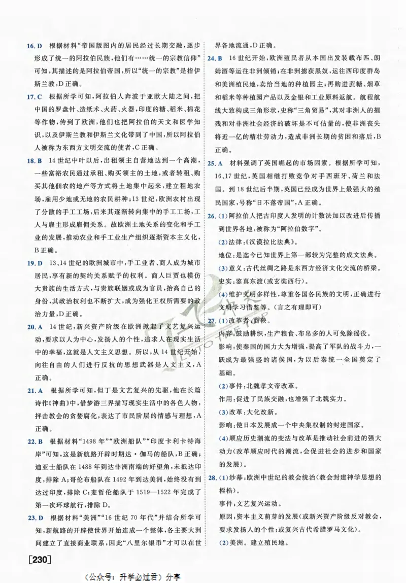 一飞冲天-中考模拟试题汇编-历史参考答案_《一飞冲天-中考专项》2026版_一飞冲天-中考模拟试题汇编（2024版）