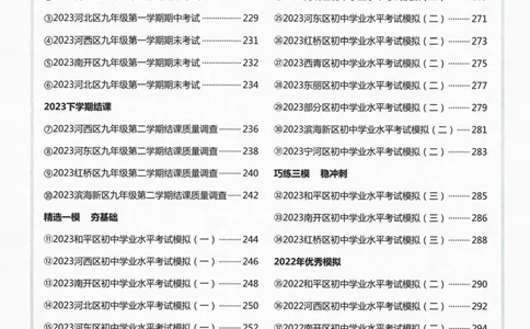 一飞冲天-中考模拟试题汇编-历史参考答案_《一飞冲天-中考专项》2026版_一飞冲天-中考模拟试题汇编（2024版）