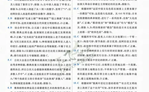 一飞冲天-中考模拟试题汇编-历史参考答案_《一飞冲天-中考专项》2026版_一飞冲天-中考模拟试题汇编（2024版）