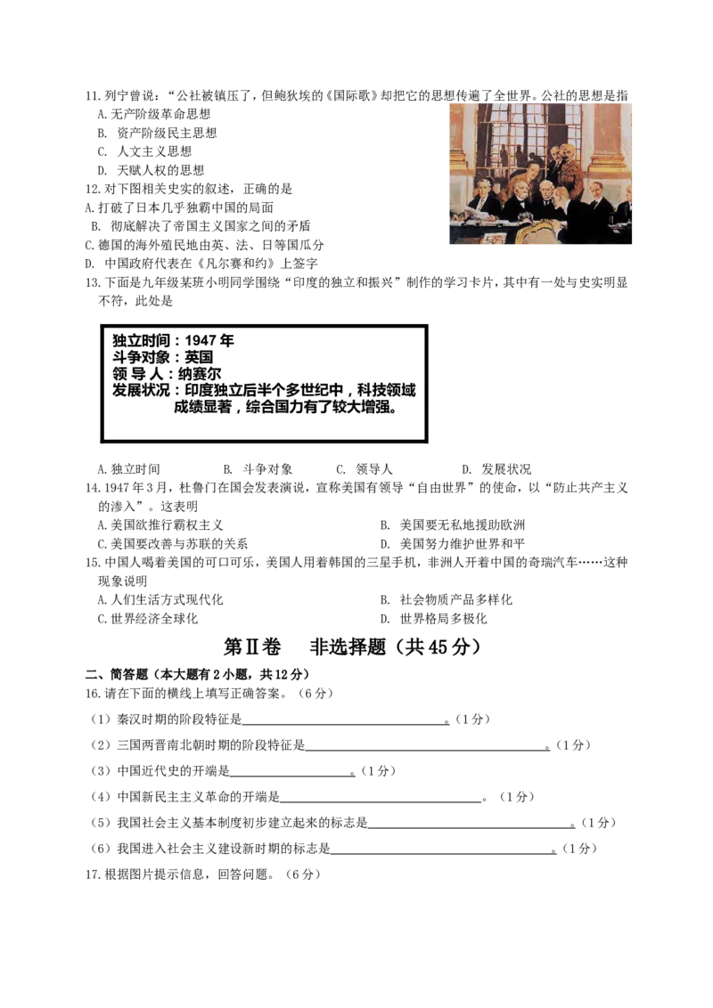 2010年山西省中考历史试题及答案_中考真题_6.历史中考真题2015-2024年_地区卷_山西中考历史2008---2022年（山西省统一试卷）