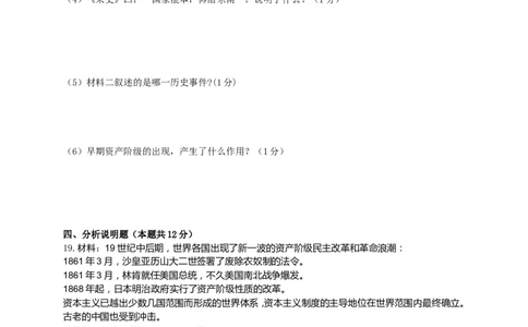 2010年山西省中考历史试题及答案_中考真题_6.历史中考真题2015-2024年_地区卷_山西中考历史2008---2022年（山西省统一试卷）